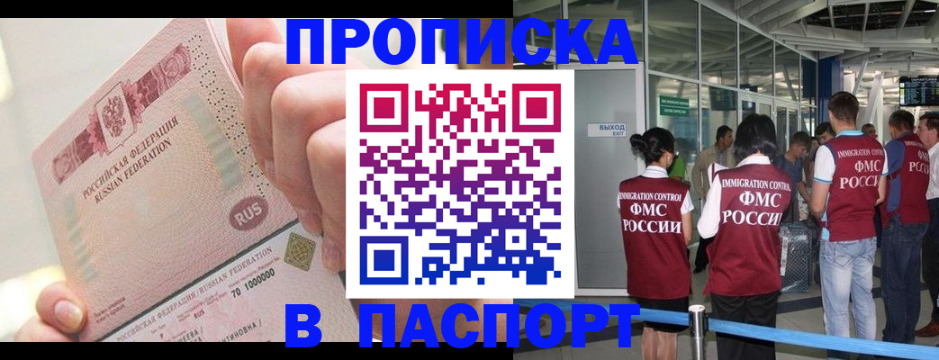 прописка от собственника в Кургане