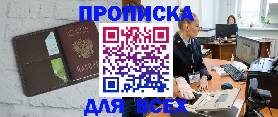 прописка ребенка в Кургане