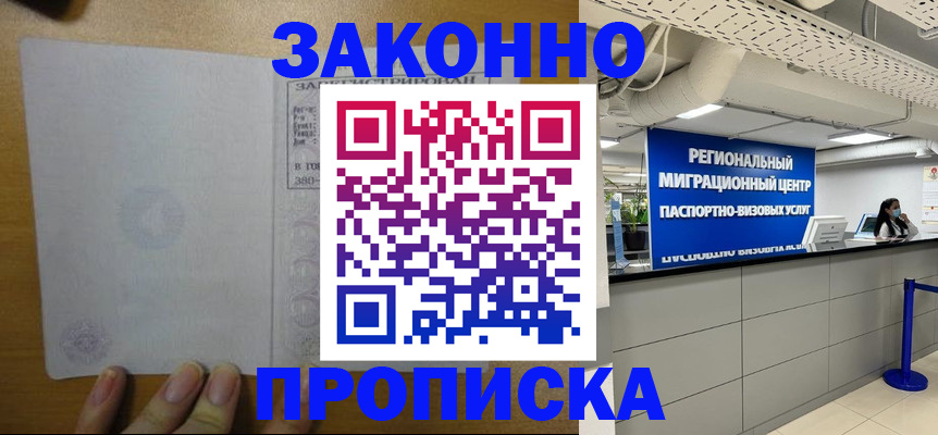 прописка для кредита в Кургане