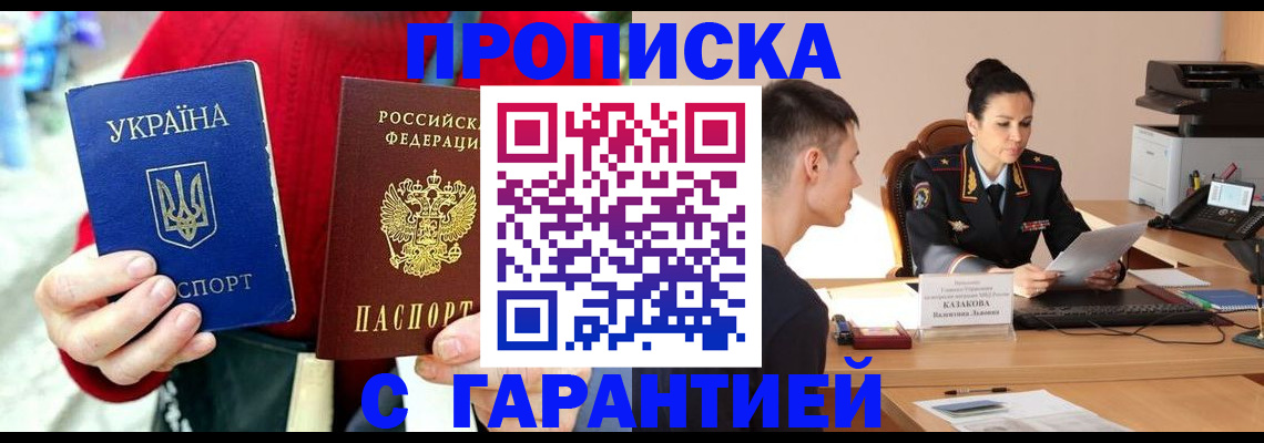 прописка регистрация в Кургане