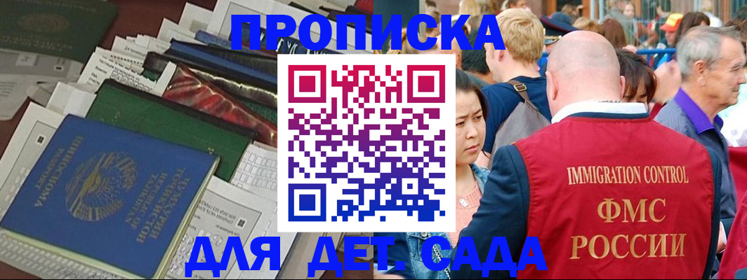 временная регистрация в Кургане