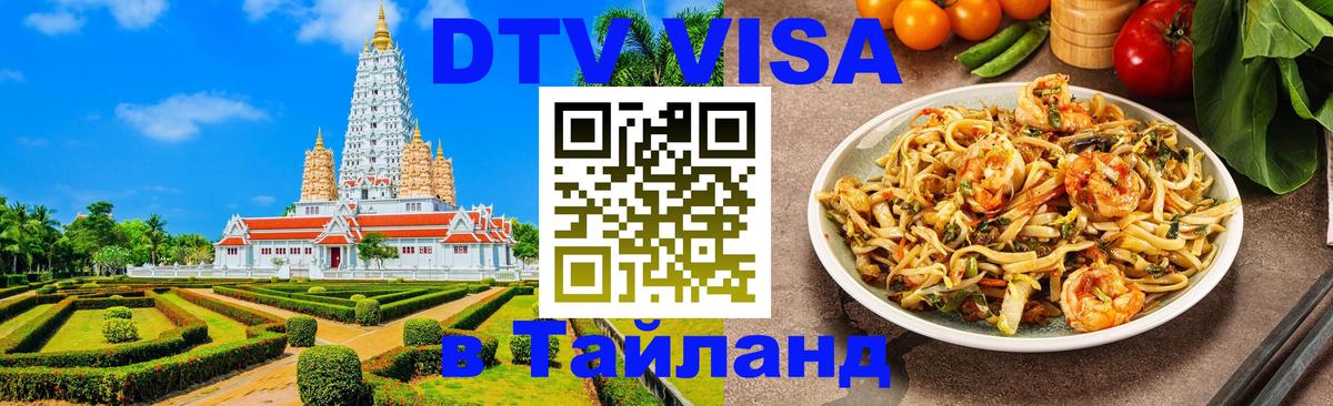 Сколько стоит DTV виза — актуальные цены, оформление даже без документов - Курган  05.12.2025 